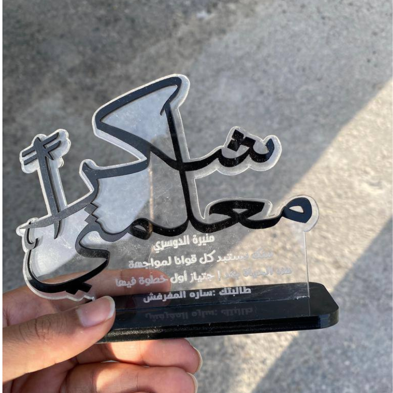 ⁦درع تذكاري شكرا معلمتي⁩ - الصورة ⁦2⁩