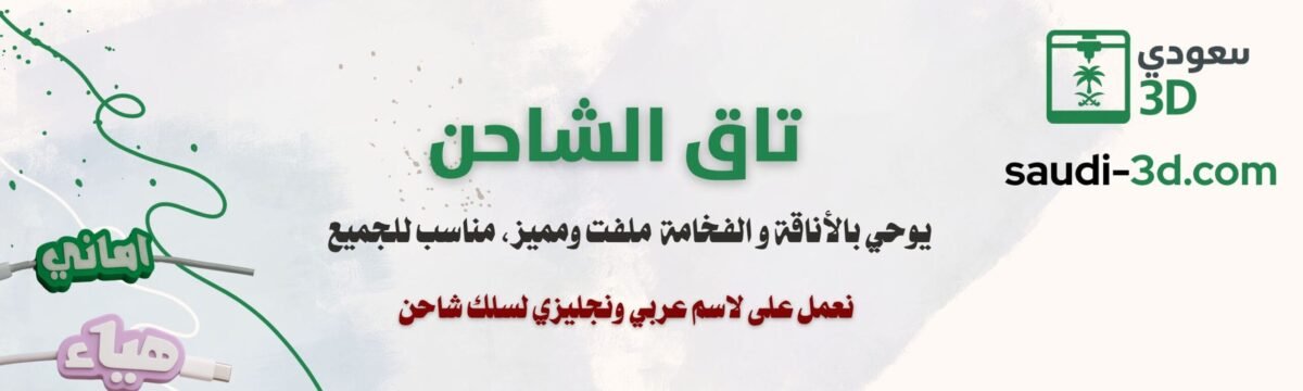 متجر سعودي 3D